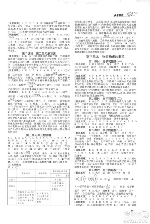 2019金3练课堂作业实验提高训练九年级化学上册新课标全国版答案