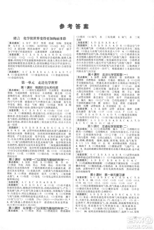 2019金3练课堂作业实验提高训练九年级化学上册新课标全国版答案 2019金3练课堂作业实验提高训练九年级化学上册新课标全国版答案