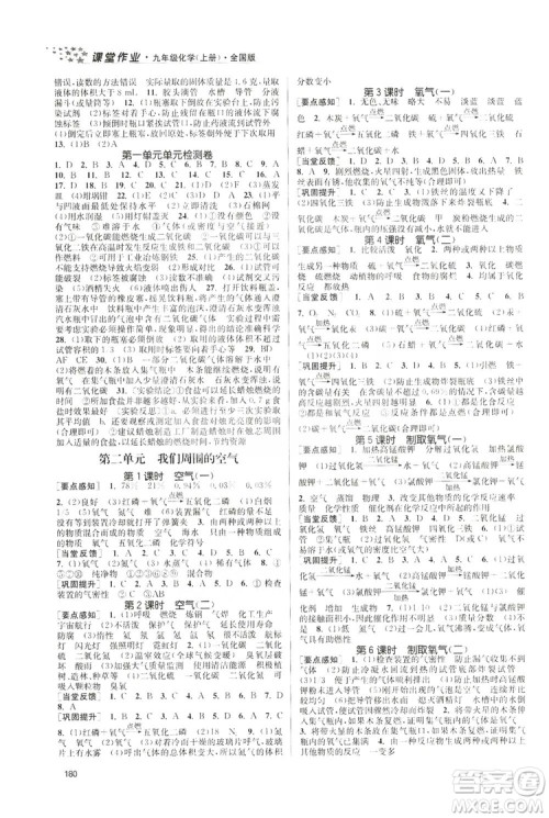 2019金3练课堂作业实验提高训练九年级化学上册新课标全国版答案 2019金3练课堂作业实验提高训练九年级化学上册新课标全国版答案