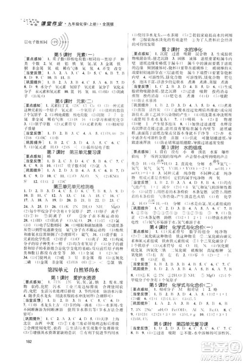 2019金3练课堂作业实验提高训练九年级化学上册新课标全国版答案