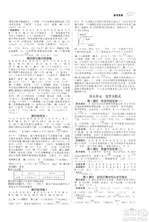 2019金3练课堂作业实验提高训练九年级化学上册新课标全国版答案