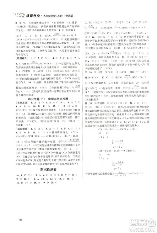 2019金3练课堂作业实验提高训练九年级化学上册新课标全国版答案