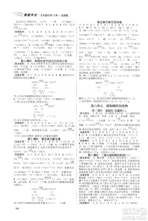 2019金3练课堂作业实验提高训练九年级化学上册新课标全国版答案 2019金3练课堂作业实验提高训练九年级化学上册新课标全国版答案