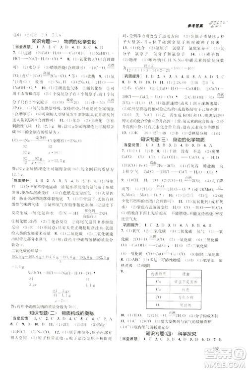 2019金3练课堂作业实验提高训练九年级化学上册新课标全国版答案