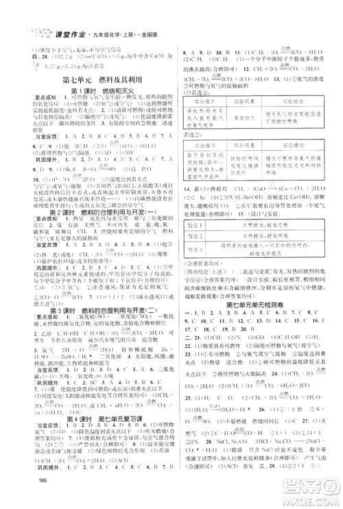 2019金3练课堂作业实验提高训练九年级化学上册新课标全国版答案