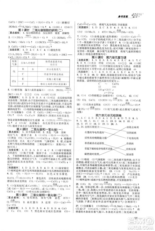 2019金3练课堂作业实验提高训练九年级化学上册新课标全国版答案