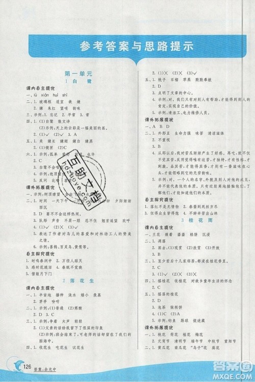 春雨教育2019秋实验班提优训练五年级语文上册人教版RMJY江苏专用参考答案