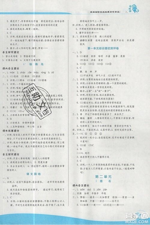 春雨教育2019秋实验班提优训练五年级语文上册人教版RMJY江苏专用参考答案