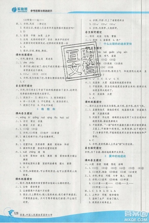 春雨教育2019秋实验班提优训练五年级语文上册人教版RMJY江苏专用参考答案