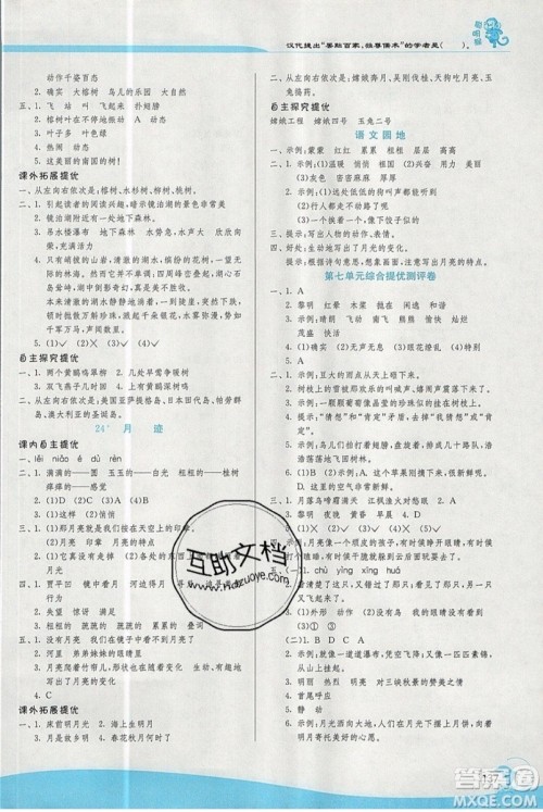 春雨教育2019秋实验班提优训练五年级语文上册人教版RMJY江苏专用参考答案