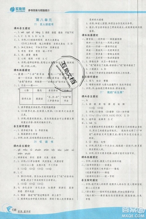 春雨教育2019秋实验班提优训练五年级语文上册人教版RMJY江苏专用参考答案