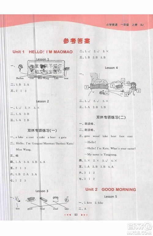 小儿郎2019秋53天天练一年级上册英语BJ北京版参考答案