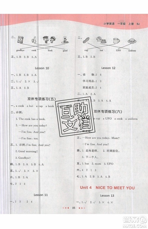 小儿郎2019秋53天天练一年级上册英语BJ北京版参考答案