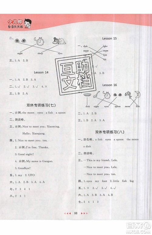 小儿郎2019秋53天天练一年级上册英语BJ北京版参考答案