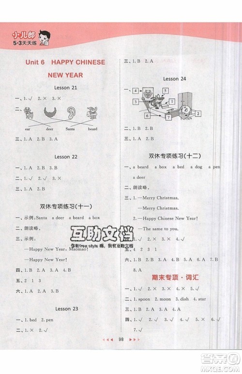 小儿郎2019秋53天天练一年级上册英语BJ北京版参考答案