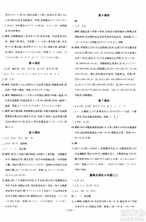 广东经济出版社2019名校课堂数学五年级上册BSD北师大版答案