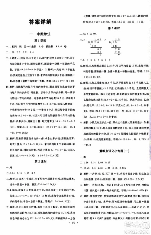 广东经济出版社2019名校课堂数学五年级上册BSD北师大版答案