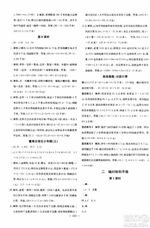 广东经济出版社2019名校课堂数学五年级上册BSD北师大版答案