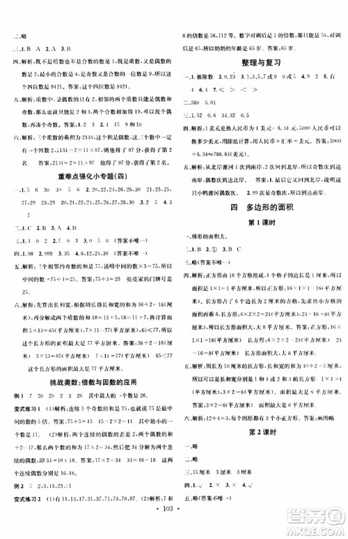 广东经济出版社2019名校课堂数学五年级上册BSD北师大版答案