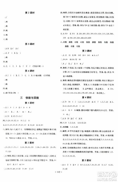 广东经济出版社2019名校课堂数学五年级上册BSD北师大版答案