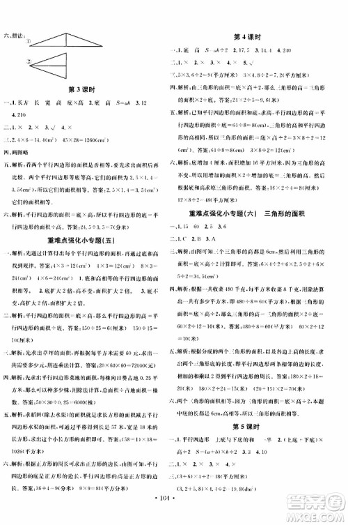 广东经济出版社2019名校课堂数学五年级上册BSD北师大版答案