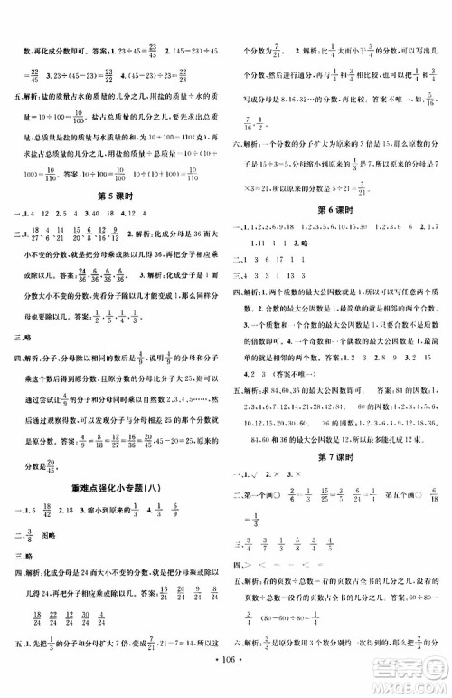 广东经济出版社2019名校课堂数学五年级上册BSD北师大版答案