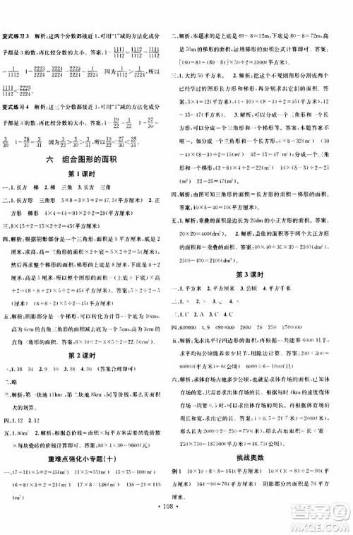 广东经济出版社2019名校课堂数学五年级上册BSD北师大版答案