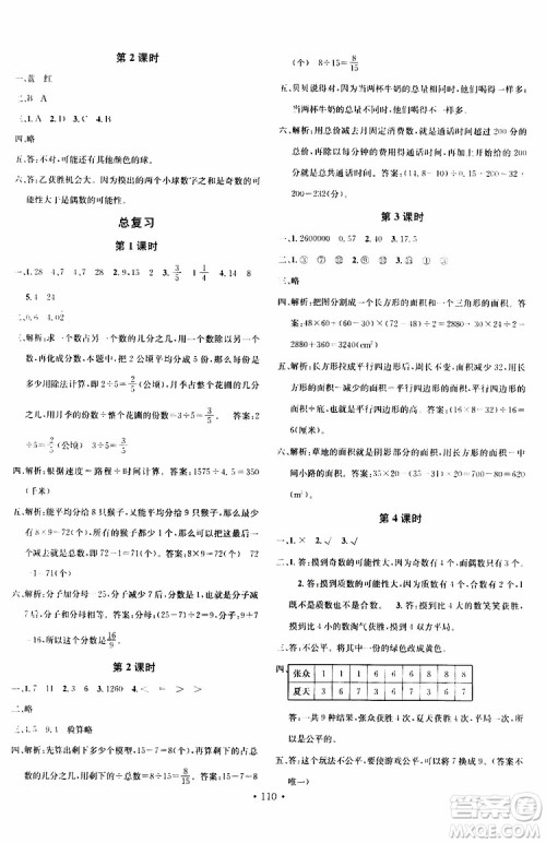 广东经济出版社2019名校课堂数学五年级上册BSD北师大版答案