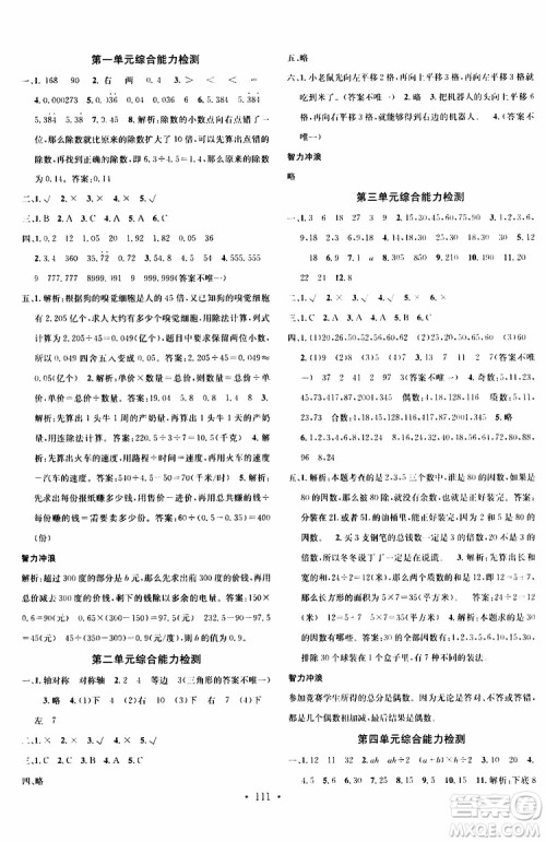 广东经济出版社2019名校课堂数学五年级上册BSD北师大版答案