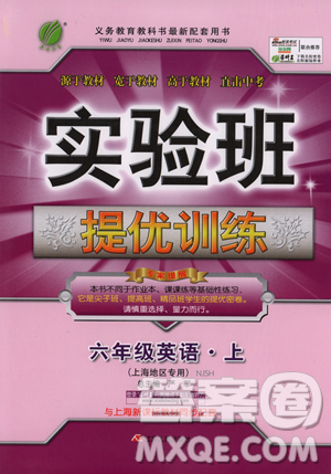 春雨教育2019秋实验班提优训练六年级英语上册NJSH上海地区专用参考答案 春雨教育2019秋实验班提优训练六年级英语上册NJSH上海地区专用参考答案