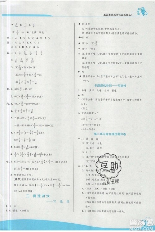 江苏人民出版社春雨教育2019秋实验班提优训练六年级数学上册QD青岛版参考答案