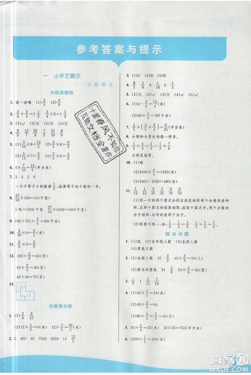 江苏人民出版社春雨教育2019秋实验班提优训练六年级数学上册QD青岛版参考答案