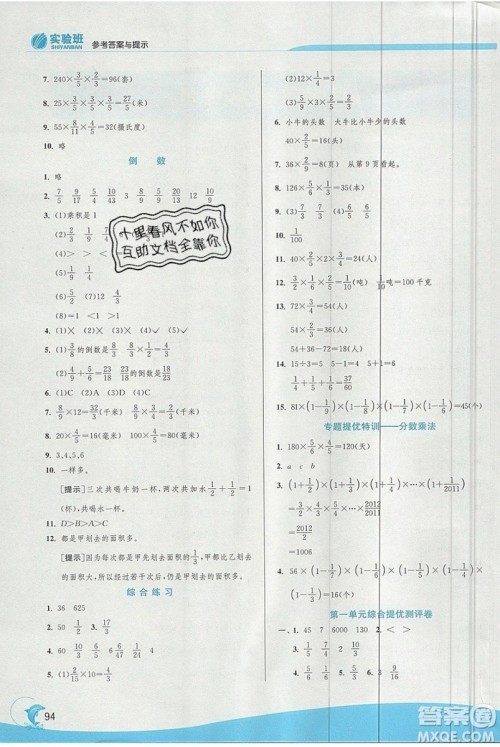 江苏人民出版社春雨教育2019秋实验班提优训练六年级数学上册QD青岛版参考答案