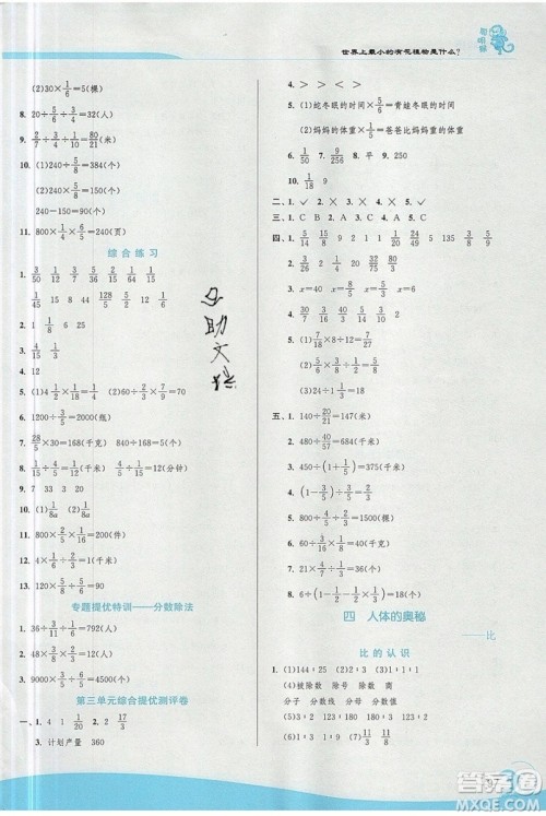 江苏人民出版社春雨教育2019秋实验班提优训练六年级数学上册QD青岛版参考答案