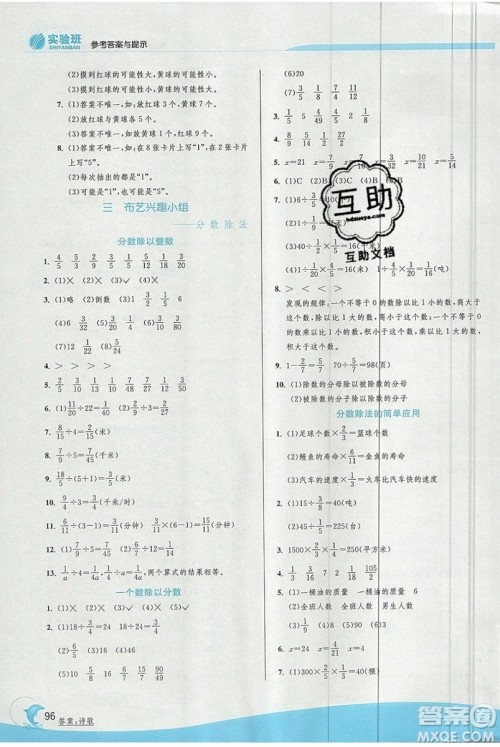 江苏人民出版社春雨教育2019秋实验班提优训练六年级数学上册QD青岛版参考答案