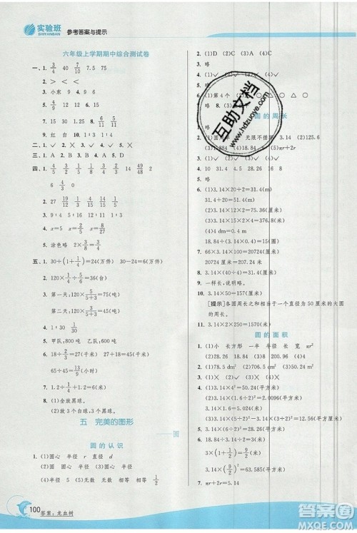 江苏人民出版社春雨教育2019秋实验班提优训练六年级数学上册QD青岛版参考答案