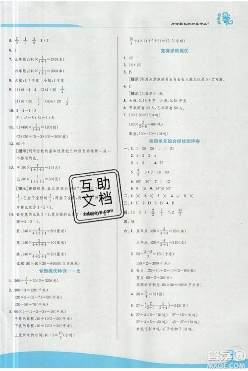 江苏人民出版社春雨教育2019秋实验班提优训练六年级数学上册QD青岛版参考答案