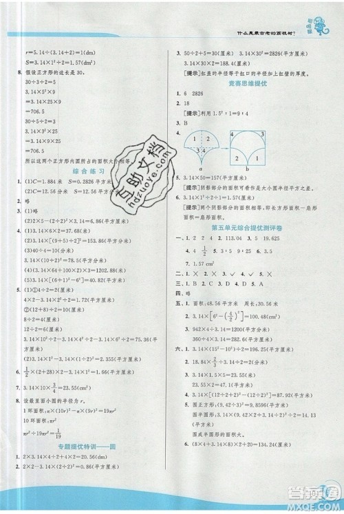 江苏人民出版社春雨教育2019秋实验班提优训练六年级数学上册QD青岛版参考答案