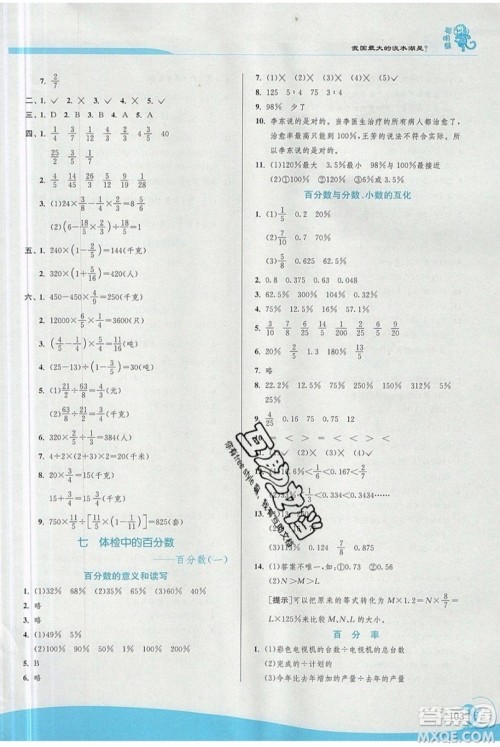 江苏人民出版社春雨教育2019秋实验班提优训练六年级数学上册QD青岛版参考答案