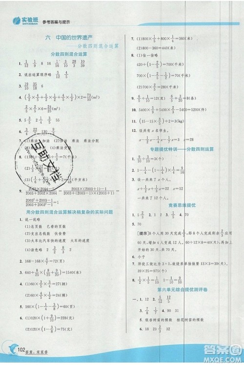 江苏人民出版社春雨教育2019秋实验班提优训练六年级数学上册QD青岛版参考答案