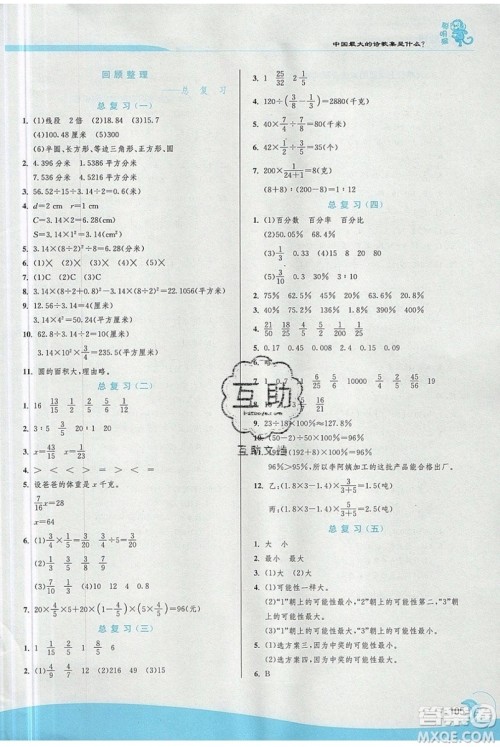 江苏人民出版社春雨教育2019秋实验班提优训练六年级数学上册QD青岛版参考答案