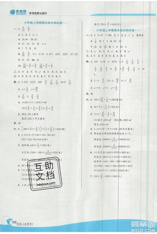 江苏人民出版社春雨教育2019秋实验班提优训练六年级数学上册QD青岛版参考答案