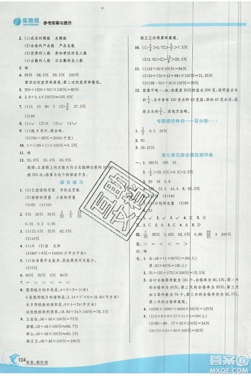 江苏人民出版社春雨教育2019秋实验班提优训练六年级数学上册QD青岛版参考答案