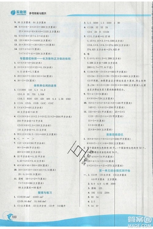 江苏人民出版社春雨教育2019秋实验班提优训练六年级数学上册JSJY苏教版参考答案 江苏人民出版社春雨教育2019秋实验班提优训练六年级数学上册JSJY苏教版参考答案