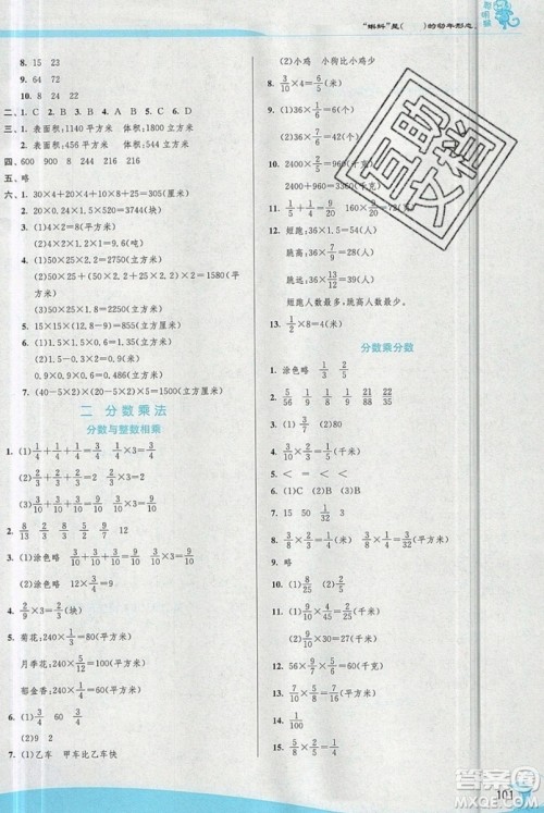 江苏人民出版社春雨教育2019秋实验班提优训练六年级数学上册JSJY苏教版参考答案 江苏人民出版社春雨教育2019秋实验班提优训练六年级数学上册JSJY苏教版参考答案