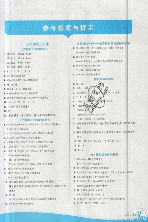 江苏人民出版社春雨教育2019秋实验班提优训练六年级数学上册JSJY苏教版参考答案 江苏人民出版社春雨教育2019秋实验班提优训练六年级数学上册JSJY苏教版参考答案