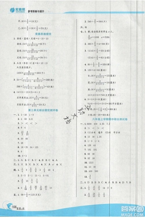 江苏人民出版社春雨教育2019秋实验班提优训练六年级数学上册JSJY苏教版参考答案