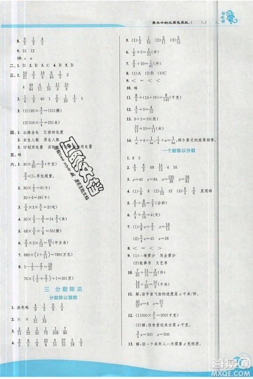 江苏人民出版社春雨教育2019秋实验班提优训练六年级数学上册JSJY苏教版参考答案