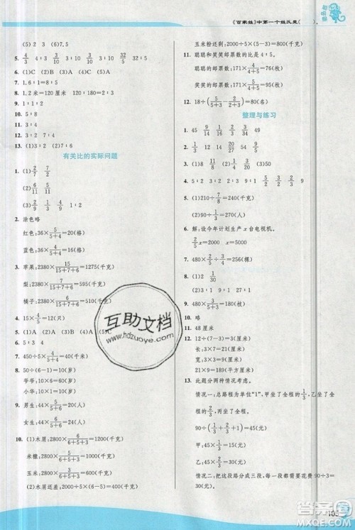 江苏人民出版社春雨教育2019秋实验班提优训练六年级数学上册JSJY苏教版参考答案