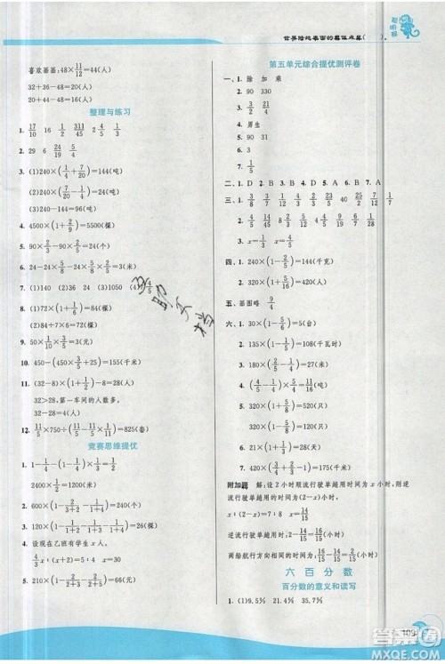 江苏人民出版社春雨教育2019秋实验班提优训练六年级数学上册JSJY苏教版参考答案 江苏人民出版社春雨教育2019秋实验班提优训练六年级数学上册JSJY苏教版参考答案